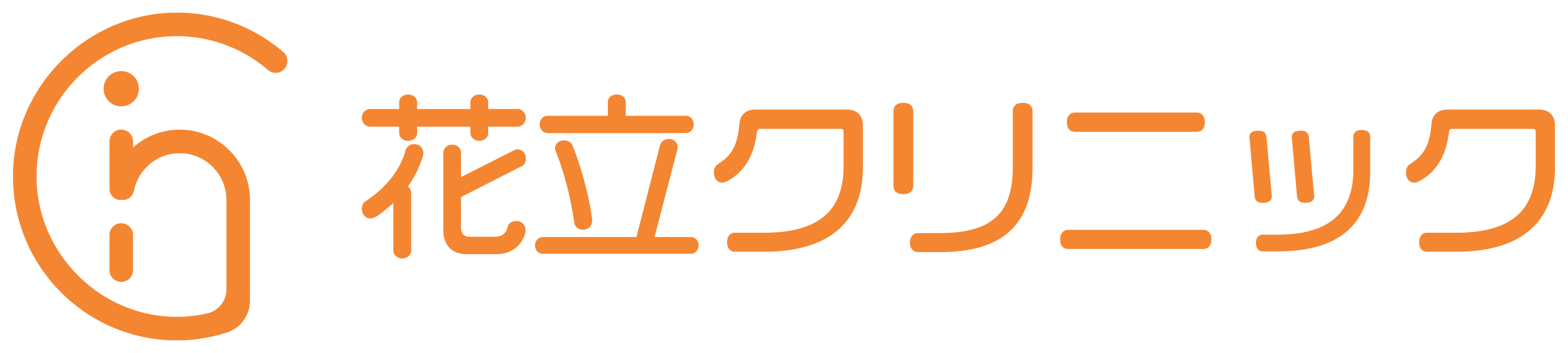 花立クリニック